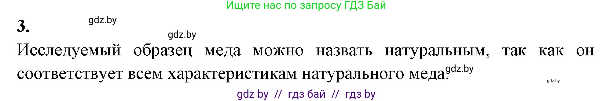 Биология, 8 класс тетрадь для экскусрий, лабораторных и практических работ, автор: Рогожников Олег Николаевич, издательство Сэр-Вит, Минск, 2021, сиреневого цвета, страница 15, номер 3, Решение