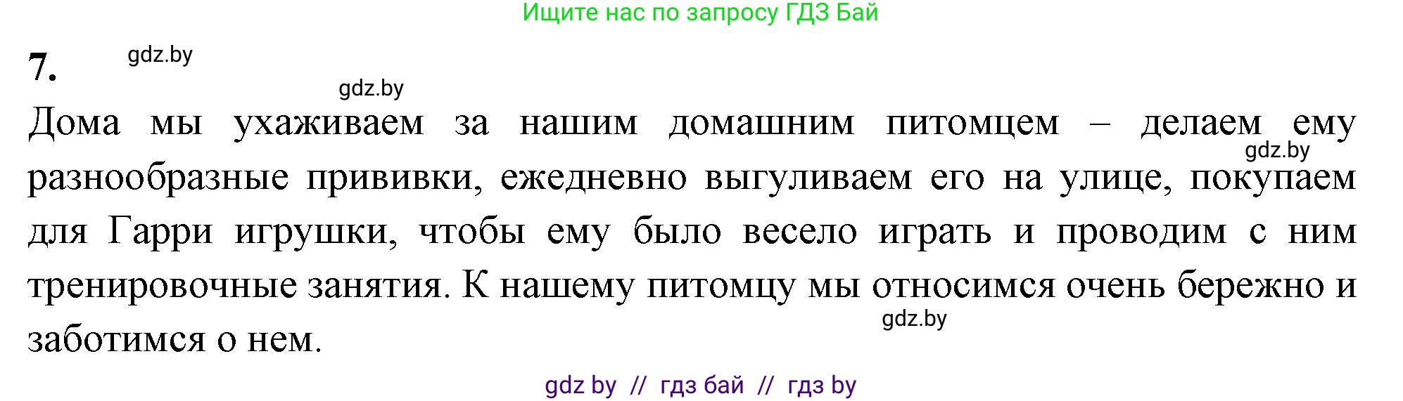 Биология, 8 класс тетрадь для экскусрий, лабораторных и практических работ, автор: Рогожников Олег Николаевич, издательство Сэр-Вит, Минск, 2021, сиреневого цвета, страница 27, номер 7, Решение