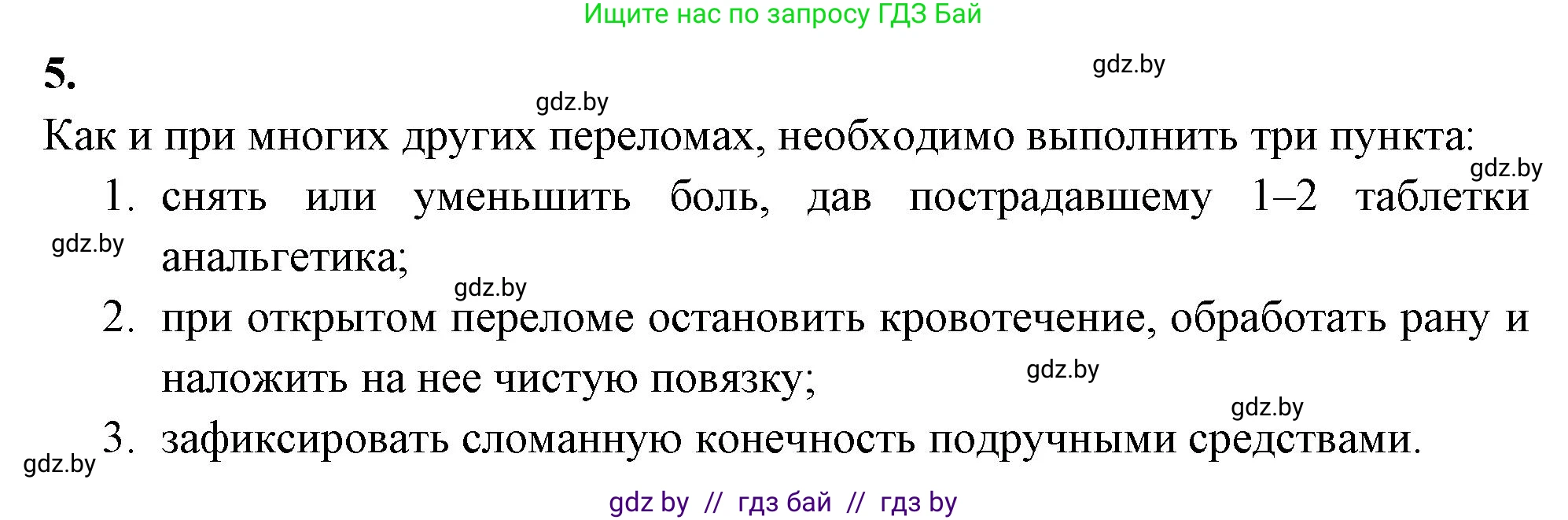 Биология, 9 класс Тетрадь для лабораторных и практических работ, авторы: Борисов Олег Леонидович, Антипенко Алеся Анатольевна, издательство Аверсэв, Минск, 2023, страница 20, номер 5, Решение