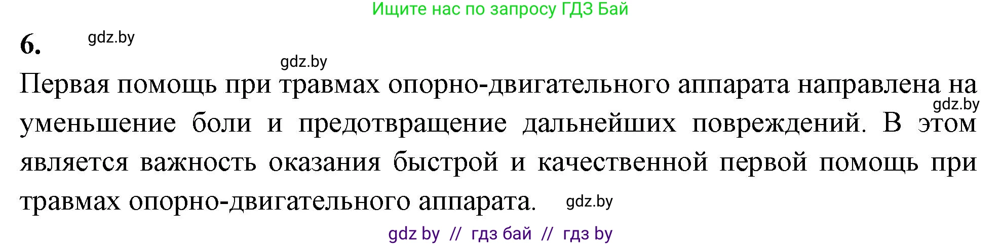 Биология, 9 класс Тетрадь для лабораторных и практических работ, авторы: Борисов Олег Леонидович, Антипенко Алеся Анатольевна, издательство Аверсэв, Минск, 2023, страница 20, номер 6, Решение
