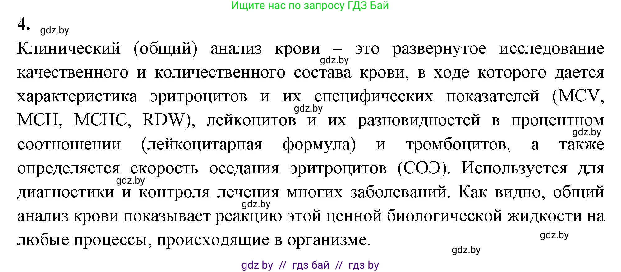 Биология, 9 класс Тетрадь для лабораторных и практических работ, авторы: Борисов Олег Леонидович, Антипенко Алеся Анатольевна, издательство Аверсэв, Минск, 2023, страница 23, номер 4, Решение
