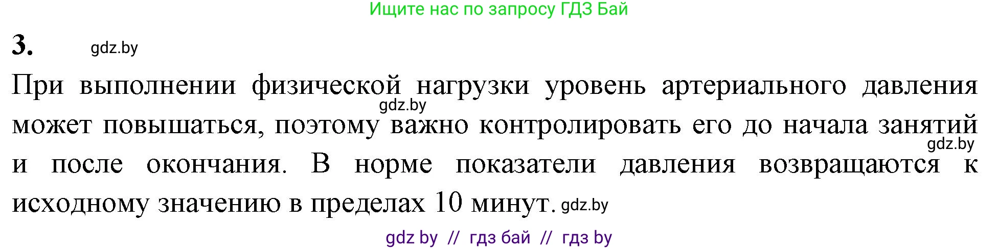 Биология, 9 класс Тетрадь для лабораторных и практических работ, авторы: Борисов Олег Леонидович, Антипенко Алеся Анатольевна, издательство Аверсэв, Минск, 2023, страница 24, номер 3, Решение