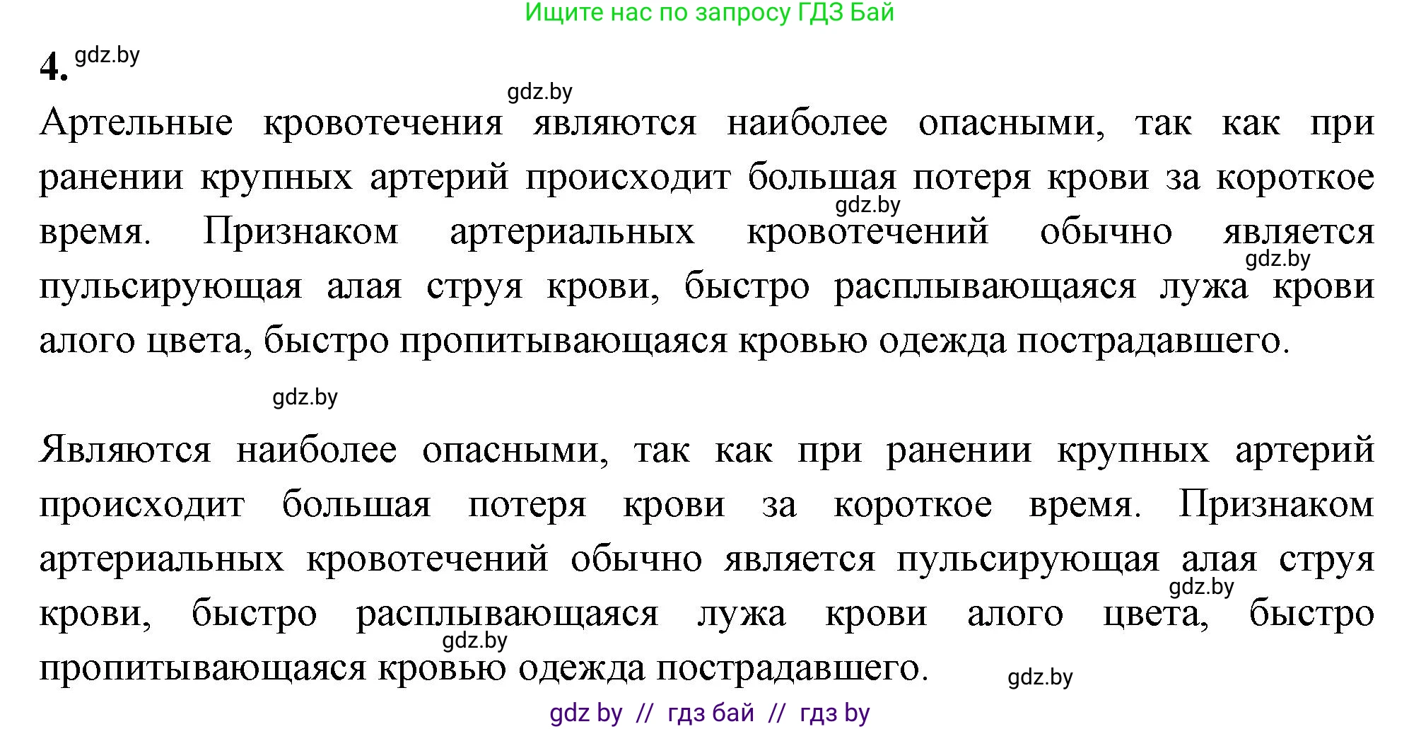 Биология, 9 класс Тетрадь для лабораторных и практических работ, авторы: Борисов Олег Леонидович, Антипенко Алеся Анатольевна, издательство Аверсэв, Минск, 2023, страница 25, номер 4, Решение