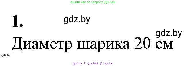 Биология, 9 класс Тетрадь для лабораторных и практических работ, авторы: Борисов Олег Леонидович, Антипенко Алеся Анатольевна, издательство Аверсэв, Минск, 2023, страница 26, номер 1, Решение