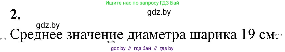 Биология, 9 класс Тетрадь для лабораторных и практических работ, авторы: Борисов Олег Леонидович, Антипенко Алеся Анатольевна, издательство Аверсэв, Минск, 2023, страница 26, номер 2, Решение