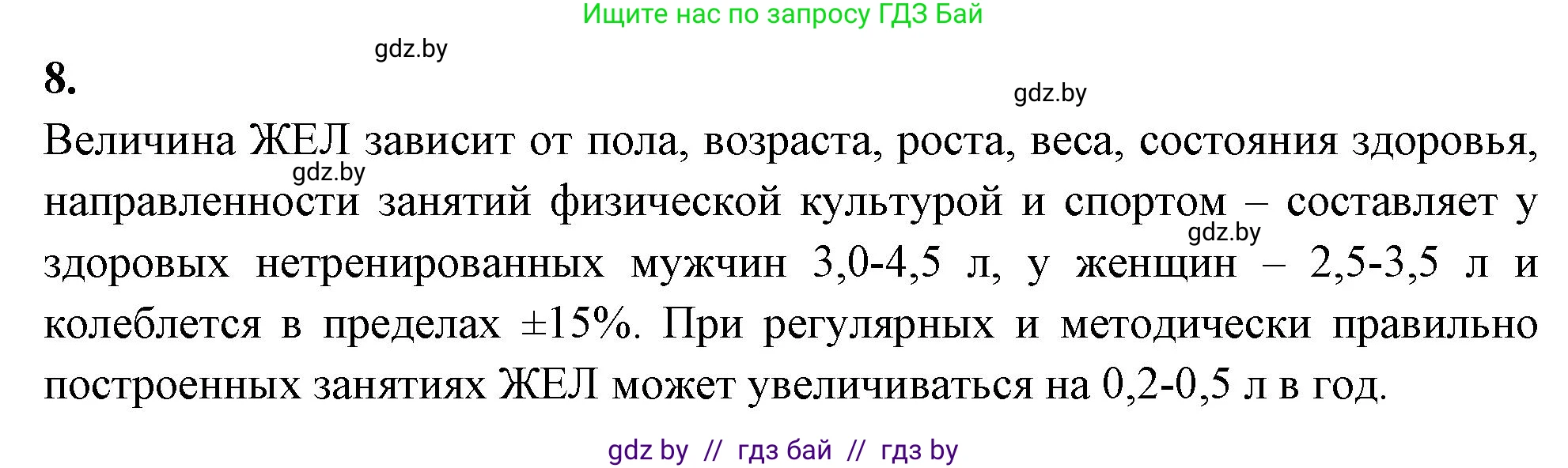 Биология, 9 класс Тетрадь для лабораторных и практических работ, авторы: Борисов Олег Леонидович, Антипенко Алеся Анатольевна, издательство Аверсэв, Минск, 2023, страница 27, номер 8, Решение
