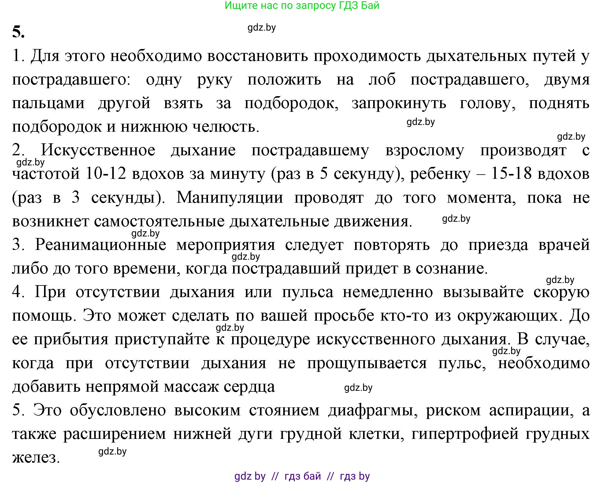 Биология, 9 класс Тетрадь для лабораторных и практических работ, авторы: Борисов Олег Леонидович, Антипенко Алеся Анатольевна, издательство Аверсэв, Минск, 2023, страница 28, номер 5, Решение