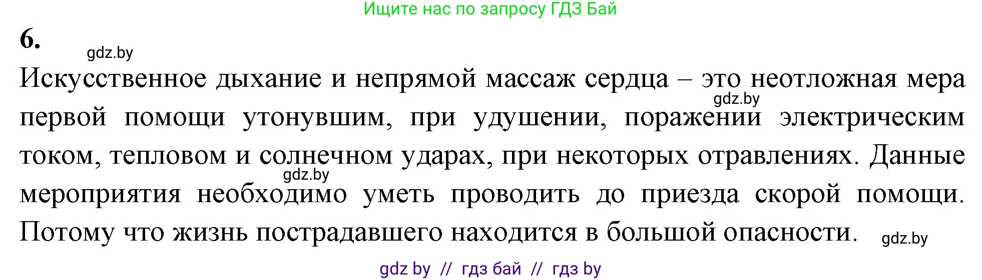 Биология, 9 класс Тетрадь для лабораторных и практических работ, авторы: Борисов Олег Леонидович, Антипенко Алеся Анатольевна, издательство Аверсэв, Минск, 2023, страница 28, номер 6, Решение