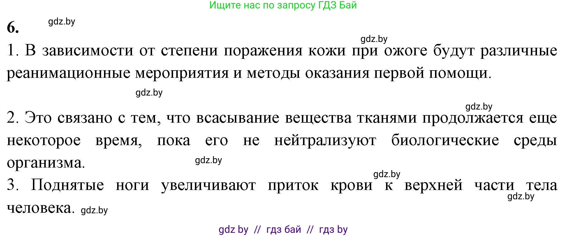 Биология, 9 класс Тетрадь для лабораторных и практических работ, авторы: Борисов Олег Леонидович, Антипенко Алеся Анатольевна, издательство Аверсэв, Минск, 2023, страница 30, номер 6, Решение