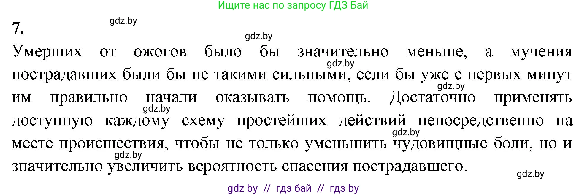 Биология, 9 класс Тетрадь для лабораторных и практических работ, авторы: Борисов Олег Леонидович, Антипенко Алеся Анатольевна, издательство Аверсэв, Минск, 2023, страница 30, номер 7, Решение