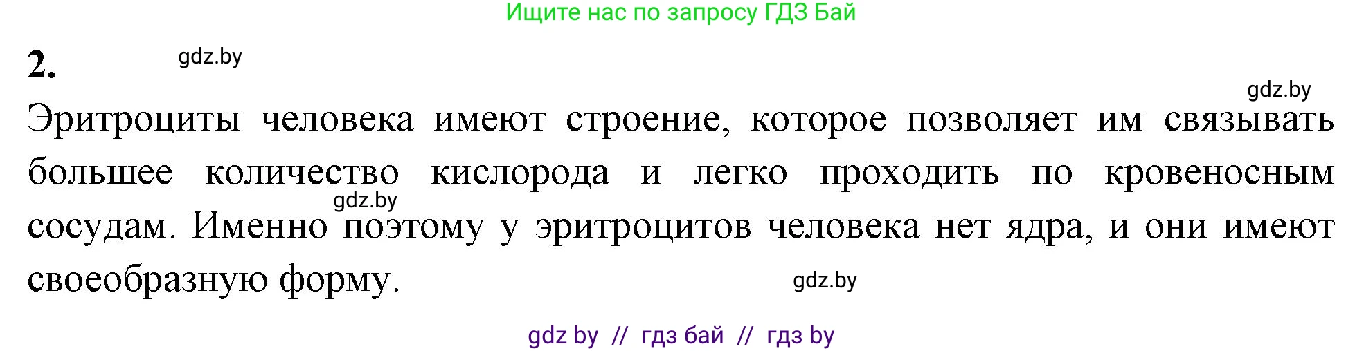 Биология, 9 класс Тетрадь для лабораторных и практических работ, авторы: Борисов Олег Леонидович, Антипенко Алеся Анатольевна, издательство Аверсэв, Минск, 2023, страница 16, номер 2, Решение