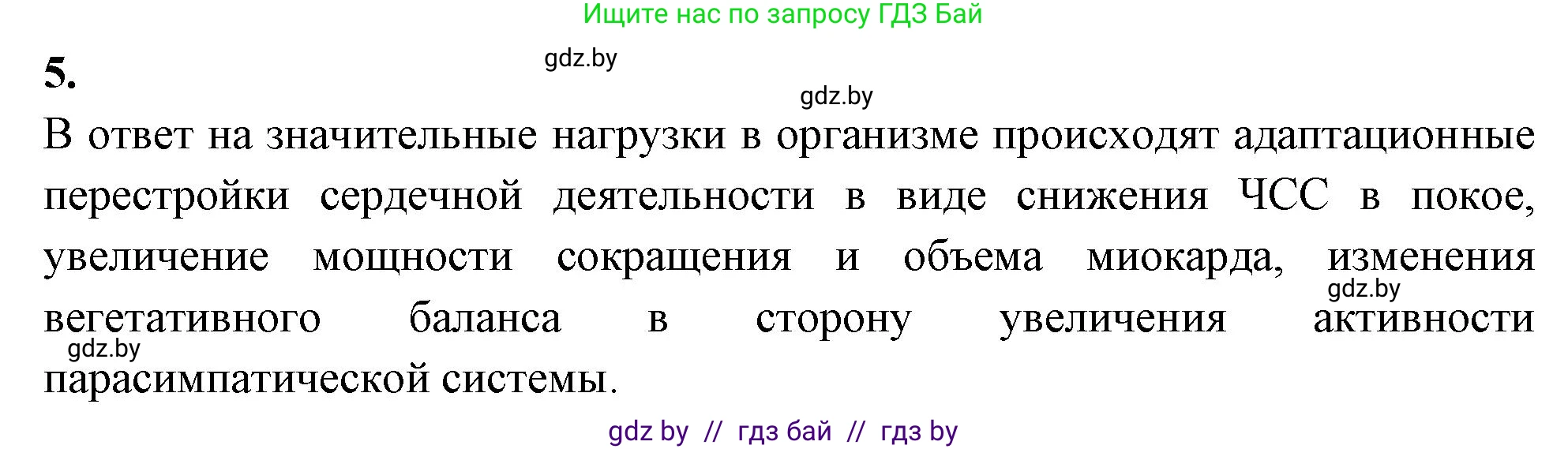 Биология, 9 класс Тетрадь для лабораторных и практических работ, авторы: Борисов Олег Леонидович, Антипенко Алеся Анатольевна, издательство Аверсэв, Минск, 2023, страница 17, номер 5, Решение