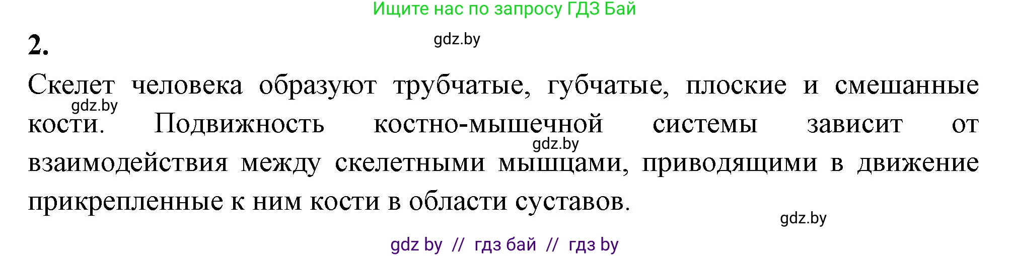 Биология, 9 класс Тетрадь для лабораторных и практических работ, авторы: Борисов Олег Леонидович, Антипенко Алеся Анатольевна, издательство Аверсэв, Минск, 2023, страница 7, номер 2, Решение