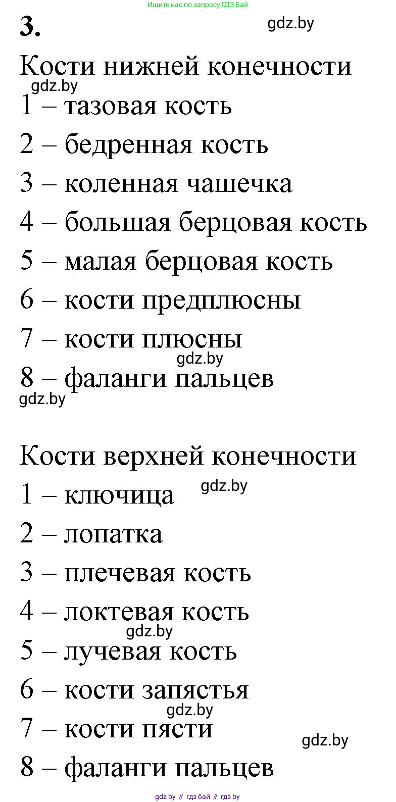 Биология, 9 класс Тетрадь для лабораторных и практических работ, авторы: Борисов Олег Леонидович, Антипенко Алеся Анатольевна, издательство Аверсэв, Минск, 2023, страница 7, номер 3, Решение