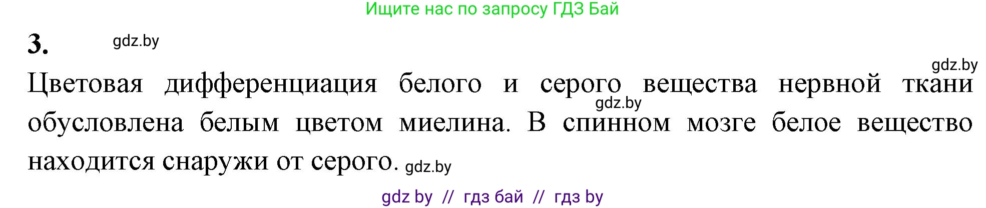 Биология, 9 класс Тетрадь для лабораторных и практических работ, авторы: Борисов Олег Леонидович, Антипенко Алеся Анатольевна, издательство Аверсэв, Минск, 2023, страница 6, номер 3, Решение