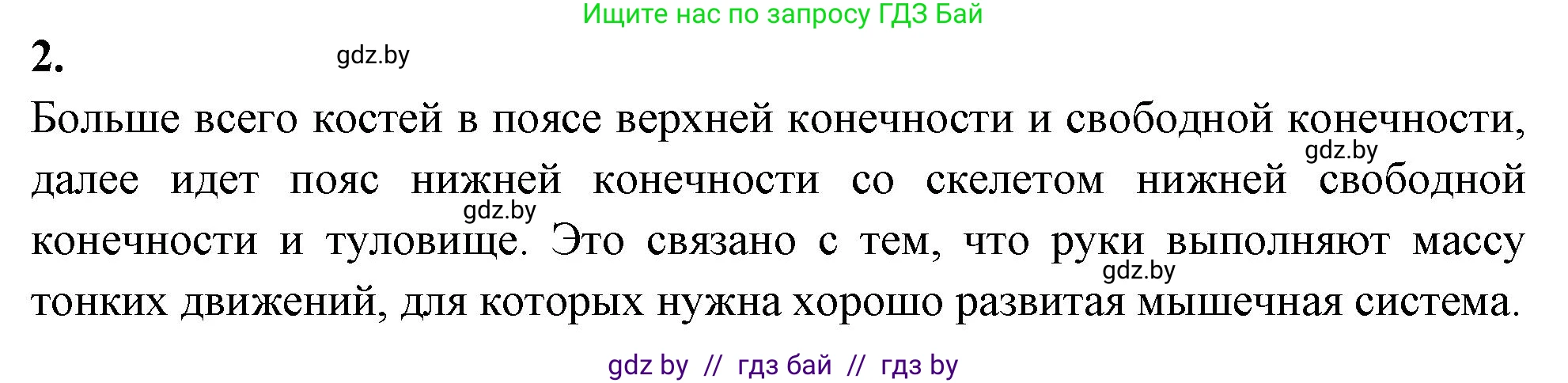 Биология, 9 класс Тетрадь для лабораторных и практических работ, авторы: Борисов Олег Леонидович, Антипенко Алеся Анатольевна, издательство Аверсэв, Минск, 2023, страница 8, номер 2, Решение