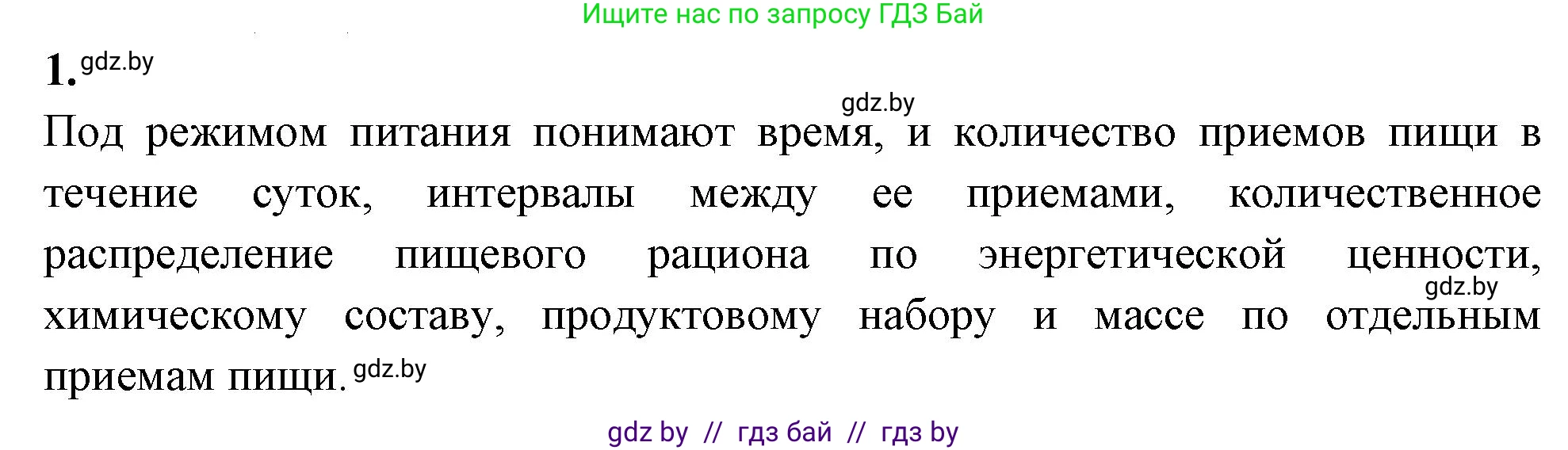Биология, 9 класс Тетрадь для лабораторных и практических работ, авторы: Борисов Олег Леонидович, Антипенко Алеся Анатольевна, издательство Аверсэв, Минск, 2023, страница 14, номер 1, Решение