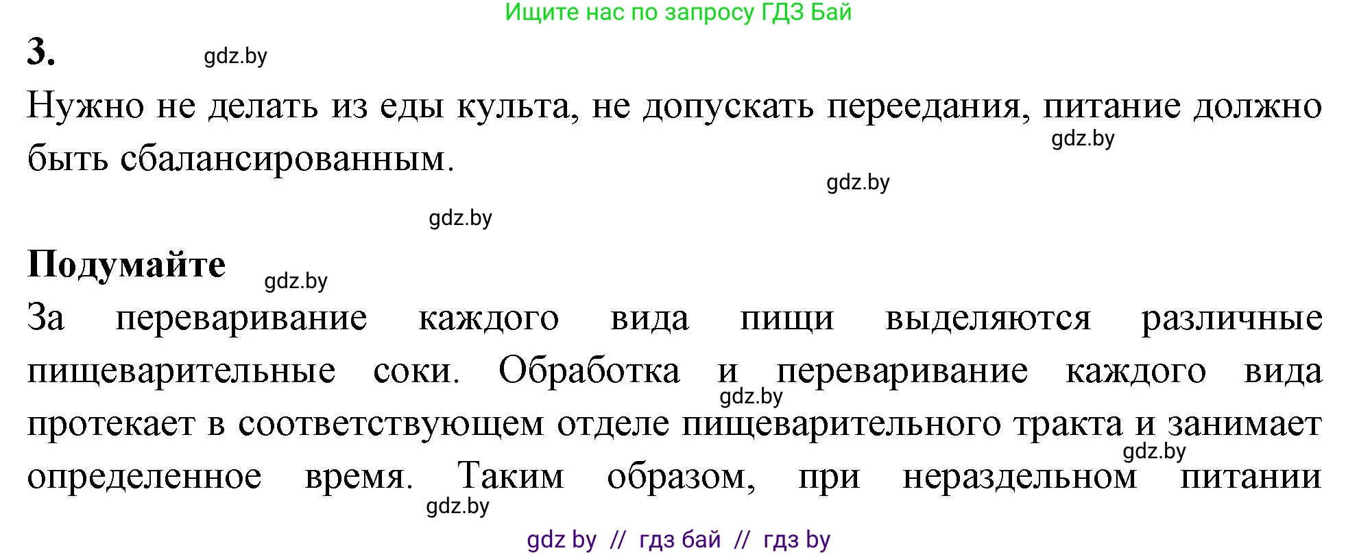 Биология, 9 класс Тетрадь для лабораторных и практических работ, авторы: Борисов Олег Леонидович, Антипенко Алеся Анатольевна, издательство Аверсэв, Минск, 2023, страница 14, номер 3, Решение