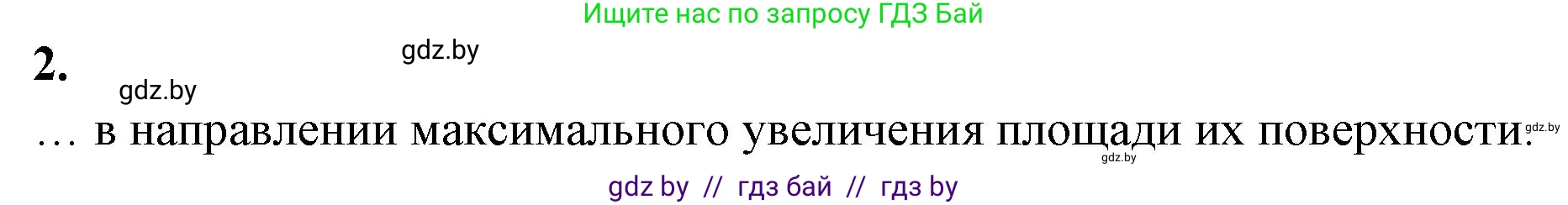 Биология, 9 класс Тетрадь для лабораторных и практических работ, авторы: Борисов Олег Леонидович, Антипенко Алеся Анатольевна, издательство Аверсэв, Минск, 2023, страница 16, номер 2, Решение