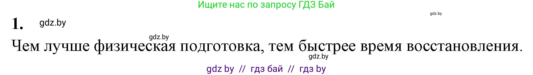 Биология, 9 класс Тетрадь для лабораторных и практических работ, авторы: Борисов Олег Леонидович, Антипенко Алеся Анатольевна, издательство Аверсэв, Минск, 2023, страница 17, номер 1, Решение