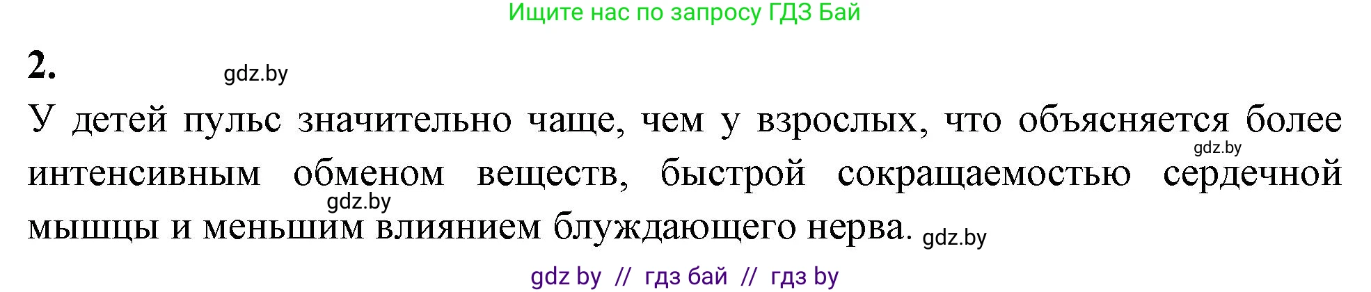 Биология, 9 класс Тетрадь для лабораторных и практических работ, авторы: Борисов Олег Леонидович, Антипенко Алеся Анатольевна, издательство Аверсэв, Минск, 2023, страница 17, номер 2, Решение