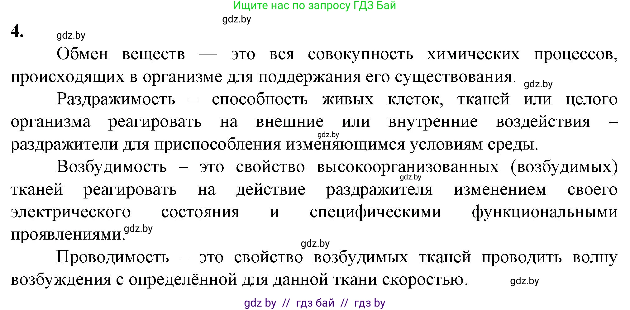 Биология, 9 класс рабочая тетрадь, авторы: Борисов Олег Леонидович, Антипенко Алеся Анатольевна, Мащенко Михаил Васильевич, издательство Аверсэв, Минск, 2019, салатового цвета, страница 5, номер 4, Решение