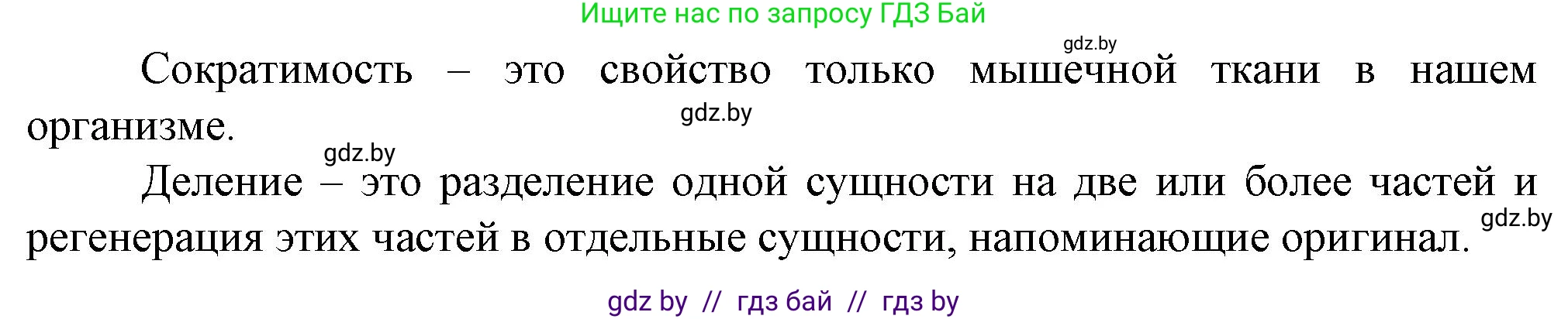 Биология, 9 класс рабочая тетрадь, авторы: Борисов Олег Леонидович, Антипенко Алеся Анатольевна, Мащенко Михаил Васильевич, издательство Аверсэв, Минск, 2019, салатового цвета, страница 5, номер 4, Решение (продолжение 2)