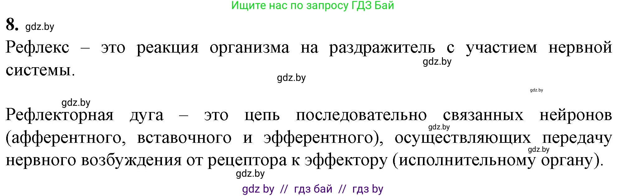 Биология, 9 класс рабочая тетрадь, авторы: Борисов Олег Леонидович, Антипенко Алеся Анатольевна, Мащенко Михаил Васильевич, издательство Аверсэв, Минск, 2019, салатового цвета, страница 17, номер 8, Решение