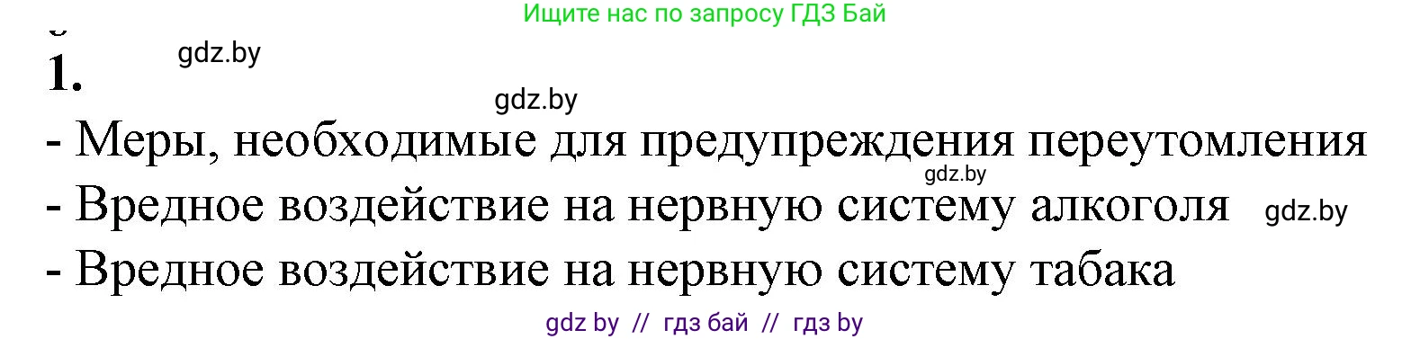 Биология, 9 класс рабочая тетрадь, авторы: Борисов Олег Леонидович, Антипенко Алеся Анатольевна, Мащенко Михаил Васильевич, издательство Аверсэв, Минск, 2019, салатового цвета, страница 22, номер 1, Решение