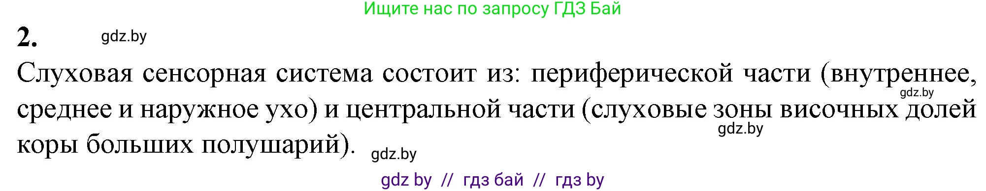 Биология, 9 класс рабочая тетрадь, авторы: Борисов Олег Леонидович, Антипенко Алеся Анатольевна, Мащенко Михаил Васильевич, издательство Аверсэв, Минск, 2019, салатового цвета, страница 31, номер 2, Решение