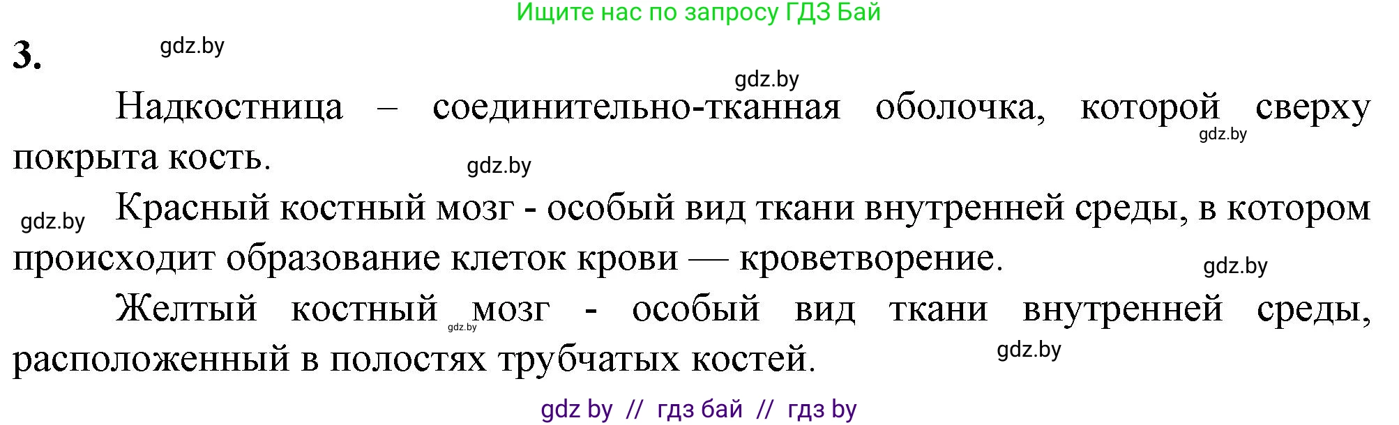 Биология, 9 класс рабочая тетрадь, авторы: Борисов Олег Леонидович, Антипенко Алеся Анатольевна, Мащенко Михаил Васильевич, издательство Аверсэв, Минск, 2019, салатового цвета, страница 39, номер 3, Решение
