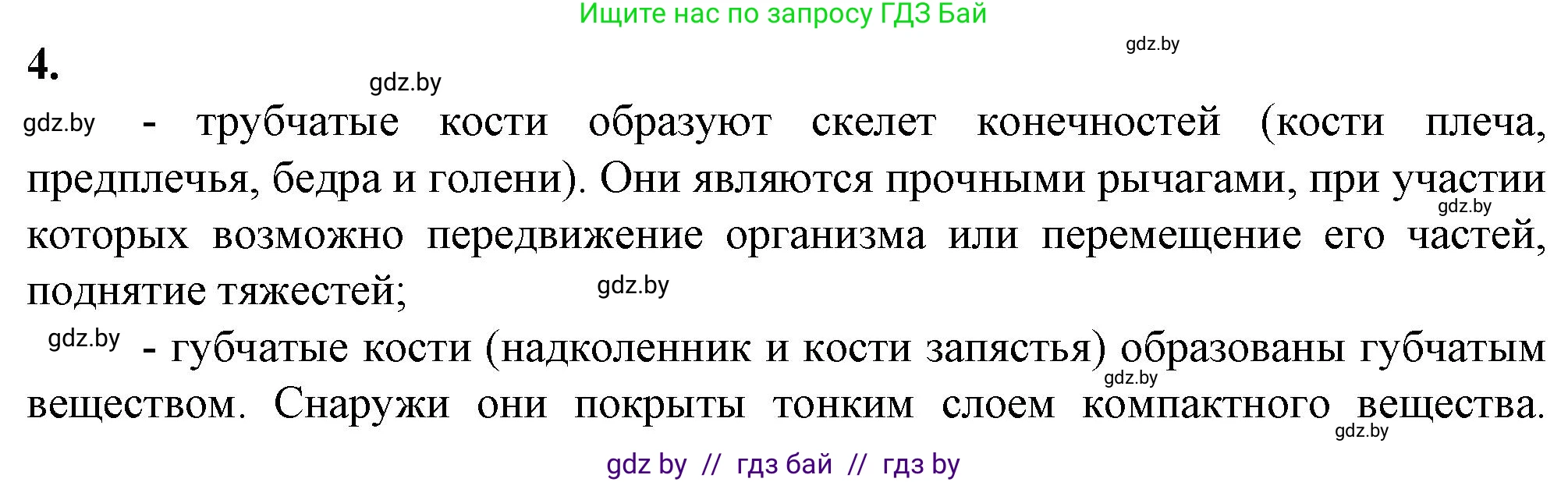 Биология, 9 класс рабочая тетрадь, авторы: Борисов Олег Леонидович, Антипенко Алеся Анатольевна, Мащенко Михаил Васильевич, издательство Аверсэв, Минск, 2019, салатового цвета, страница 39, номер 4, Решение