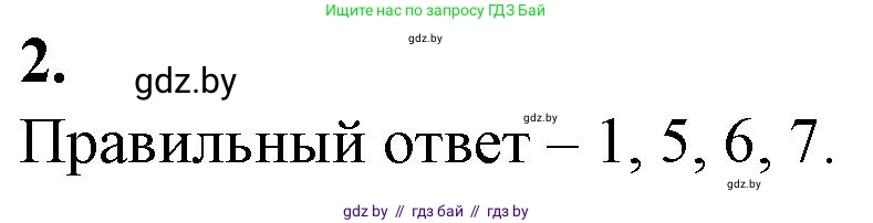 Биология, 9 класс рабочая тетрадь, авторы: Борисов Олег Леонидович, Антипенко Алеся Анатольевна, Мащенко Михаил Васильевич, издательство Аверсэв, Минск, 2019, салатового цвета, страница 40, номер 2, Решение