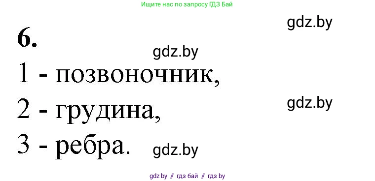 Биология, 9 класс рабочая тетрадь, авторы: Борисов Олег Леонидович, Антипенко Алеся Анатольевна, Мащенко Михаил Васильевич, издательство Аверсэв, Минск, 2019, салатового цвета, страница 42, номер 6, Решение