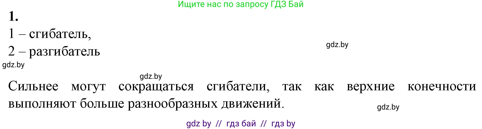 Биология, 9 класс рабочая тетрадь, авторы: Борисов Олег Леонидович, Антипенко Алеся Анатольевна, Мащенко Михаил Васильевич, издательство Аверсэв, Минск, 2019, салатового цвета, страница 46, номер 1, Решение