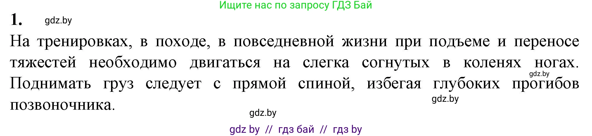Биология, 9 класс рабочая тетрадь, авторы: Борисов Олег Леонидович, Антипенко Алеся Анатольевна, Мащенко Михаил Васильевич, издательство Аверсэв, Минск, 2019, салатового цвета, страница 47, номер 1, Решение