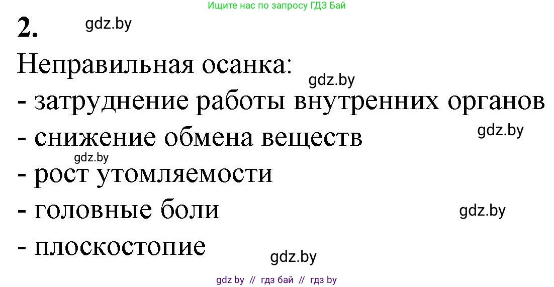 Биология, 9 класс рабочая тетрадь, авторы: Борисов Олег Леонидович, Антипенко Алеся Анатольевна, Мащенко Михаил Васильевич, издательство Аверсэв, Минск, 2019, салатового цвета, страница 48, номер 2, Решение