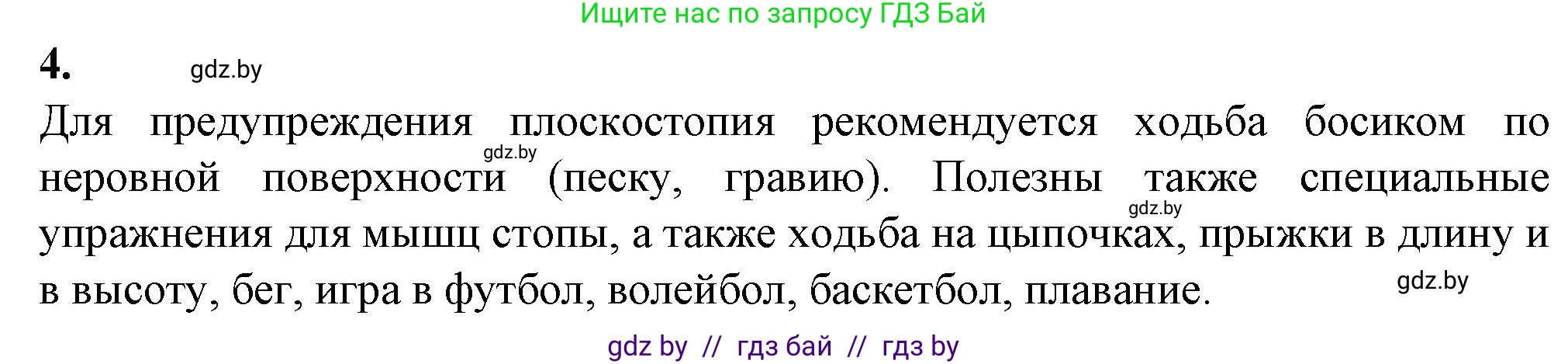 Биология, 9 класс рабочая тетрадь, авторы: Борисов Олег Леонидович, Антипенко Алеся Анатольевна, Мащенко Михаил Васильевич, издательство Аверсэв, Минск, 2019, салатового цвета, страница 49, номер 4, Решение
