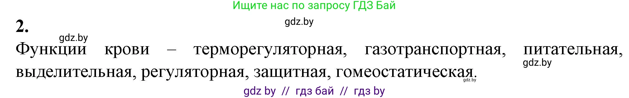 Биология, 9 класс рабочая тетрадь, авторы: Борисов Олег Леонидович, Антипенко Алеся Анатольевна, Мащенко Михаил Васильевич, издательство Аверсэв, Минск, 2019, салатового цвета, страница 50, номер 2, Решение