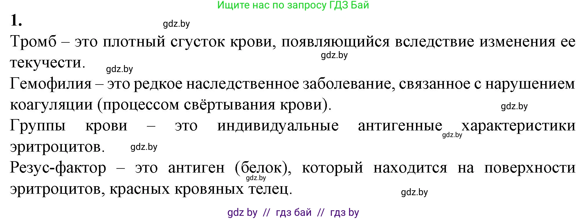 Биология, 9 класс рабочая тетрадь, авторы: Борисов Олег Леонидович, Антипенко Алеся Анатольевна, Мащенко Михаил Васильевич, издательство Аверсэв, Минск, 2019, салатового цвета, страница 53, номер 1, Решение