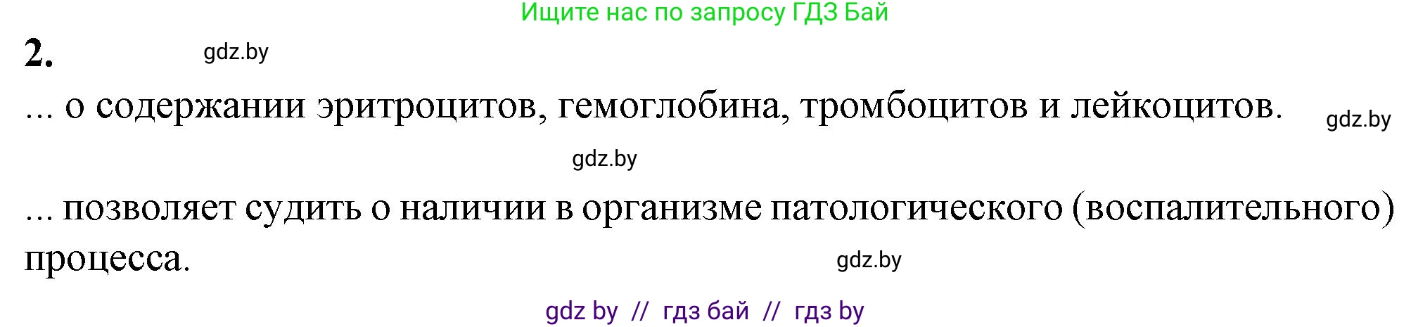 Биология, 9 класс рабочая тетрадь, авторы: Борисов Олег Леонидович, Антипенко Алеся Анатольевна, Мащенко Михаил Васильевич, издательство Аверсэв, Минск, 2019, салатового цвета, страница 55, номер 2, Решение