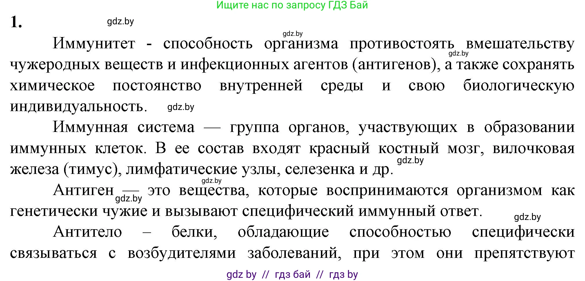 Биология, 9 класс рабочая тетрадь, авторы: Борисов Олег Леонидович, Антипенко Алеся Анатольевна, Мащенко Михаил Васильевич, издательство Аверсэв, Минск, 2019, салатового цвета, страница 56, номер 1, Решение