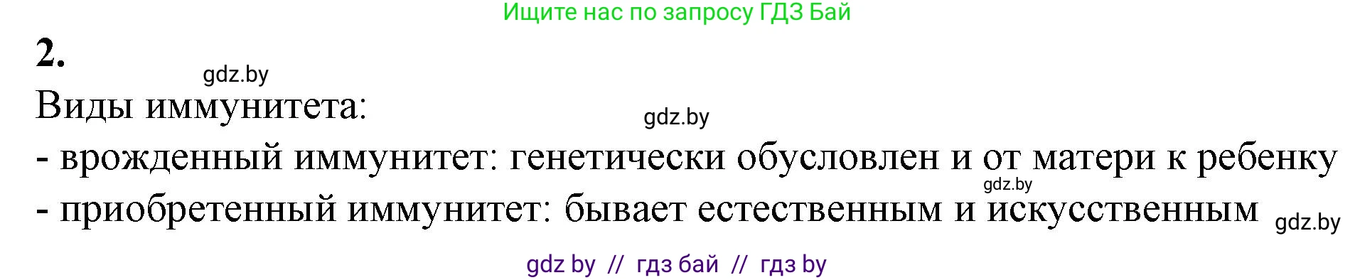 Биология, 9 класс рабочая тетрадь, авторы: Борисов Олег Леонидович, Антипенко Алеся Анатольевна, Мащенко Михаил Васильевич, издательство Аверсэв, Минск, 2019, салатового цвета, страница 56, номер 2, Решение
