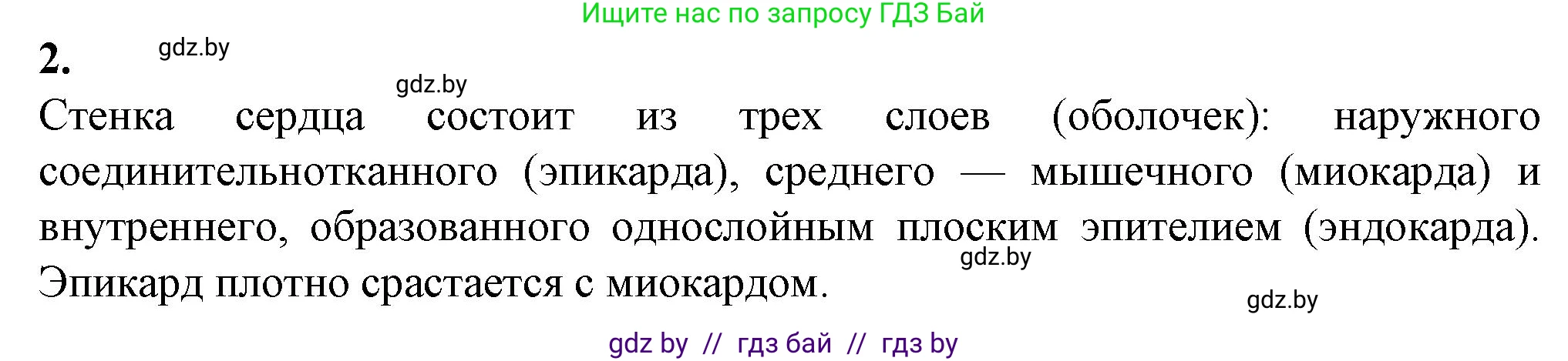 Биология, 9 класс рабочая тетрадь, авторы: Борисов Олег Леонидович, Антипенко Алеся Анатольевна, Мащенко Михаил Васильевич, издательство Аверсэв, Минск, 2019, салатового цвета, страница 59, номер 2, Решение