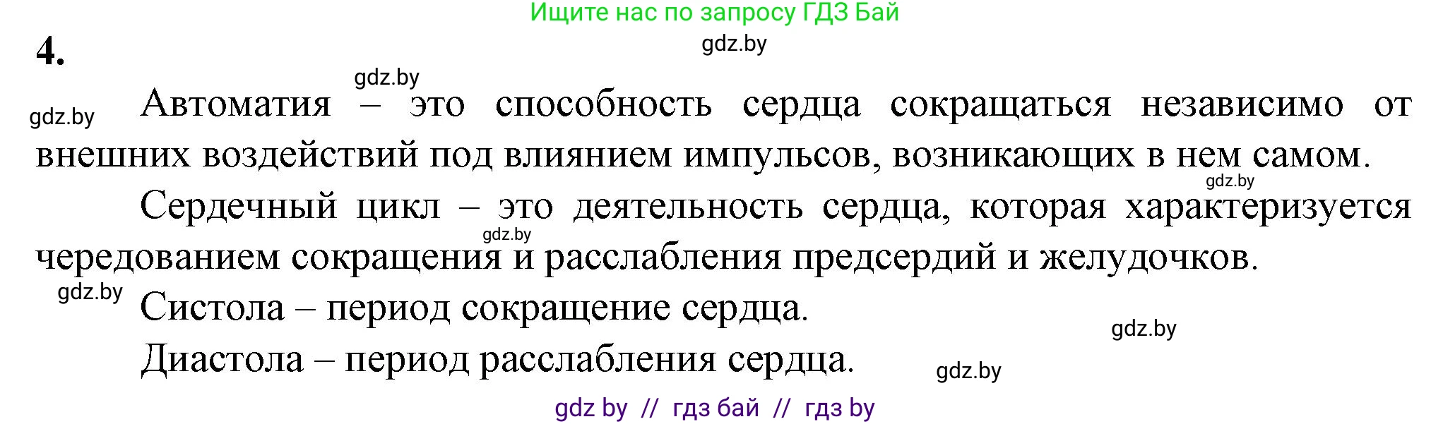 Биология, 9 класс рабочая тетрадь, авторы: Борисов Олег Леонидович, Антипенко Алеся Анатольевна, Мащенко Михаил Васильевич, издательство Аверсэв, Минск, 2019, салатового цвета, страница 60, номер 4, Решение