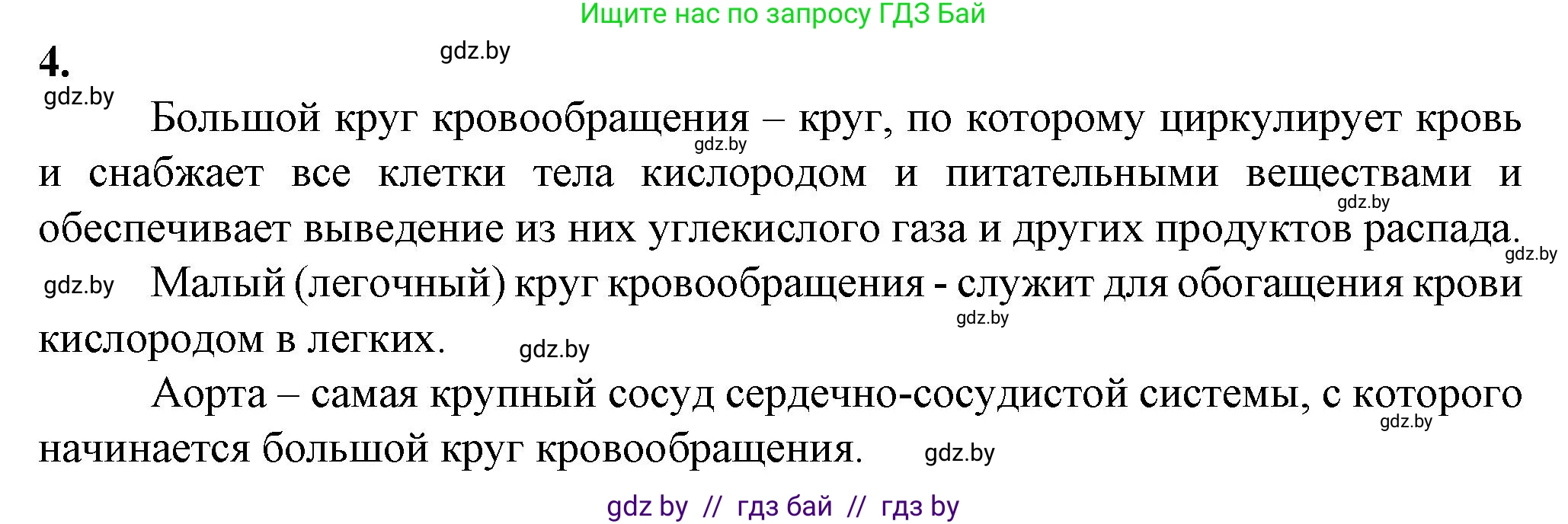 Биология, 9 класс рабочая тетрадь, авторы: Борисов Олег Леонидович, Антипенко Алеся Анатольевна, Мащенко Михаил Васильевич, издательство Аверсэв, Минск, 2019, салатового цвета, страница 63, номер 4, Решение