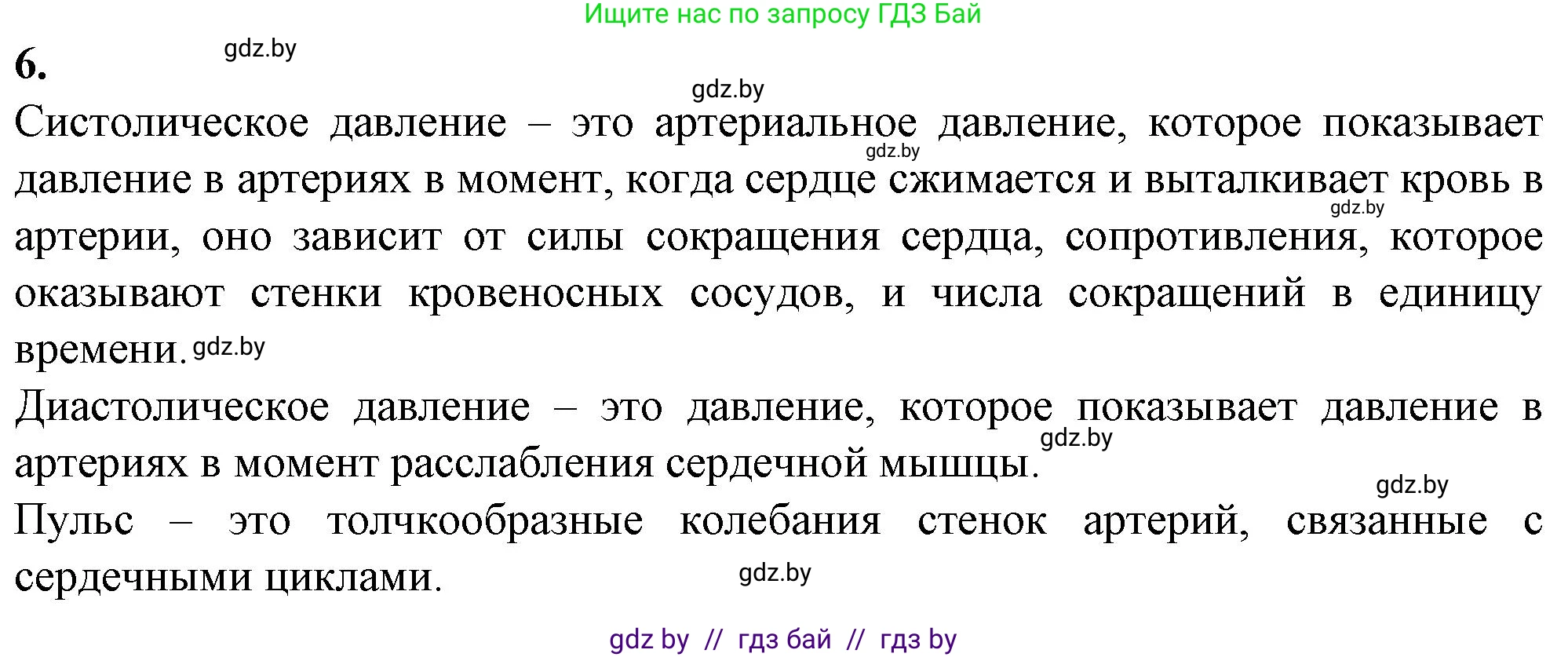 Биология, 9 класс рабочая тетрадь, авторы: Борисов Олег Леонидович, Антипенко Алеся Анатольевна, Мащенко Михаил Васильевич, издательство Аверсэв, Минск, 2019, салатового цвета, страница 63, номер 6, Решение
