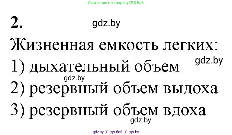 Биология, 9 класс рабочая тетрадь, авторы: Борисов Олег Леонидович, Антипенко Алеся Анатольевна, Мащенко Михаил Васильевич, издательство Аверсэв, Минск, 2019, салатового цвета, страница 71, номер 2, Решение