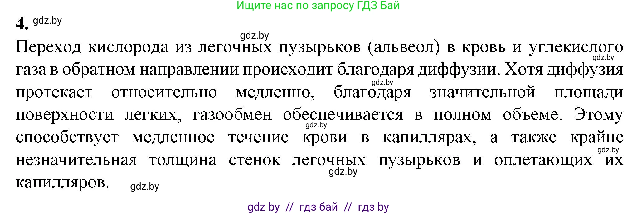 Биология, 9 класс рабочая тетрадь, авторы: Борисов Олег Леонидович, Антипенко Алеся Анатольевна, Мащенко Михаил Васильевич, издательство Аверсэв, Минск, 2019, салатового цвета, страница 71, номер 4, Решение