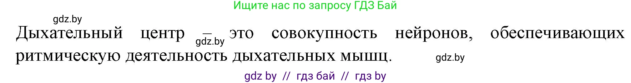 Биология, 9 класс рабочая тетрадь, авторы: Борисов Олег Леонидович, Антипенко Алеся Анатольевна, Мащенко Михаил Васильевич, издательство Аверсэв, Минск, 2019, салатового цвета, страница 72, номер 1, Решение